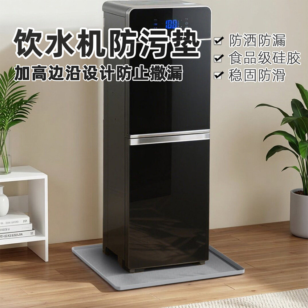 饮水机防污垫防滑硅胶垫防滴水盘