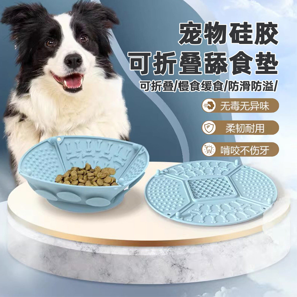 宠物舔食垫猫狗食盘可折叠缓食碗带吸盘防滑餐垫狗狗慢食垫防打翻