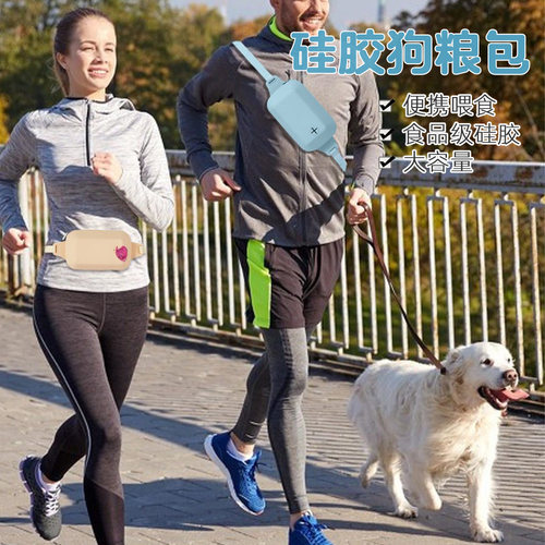 户外硅胶狗粮包遛狗训犬便携喂食