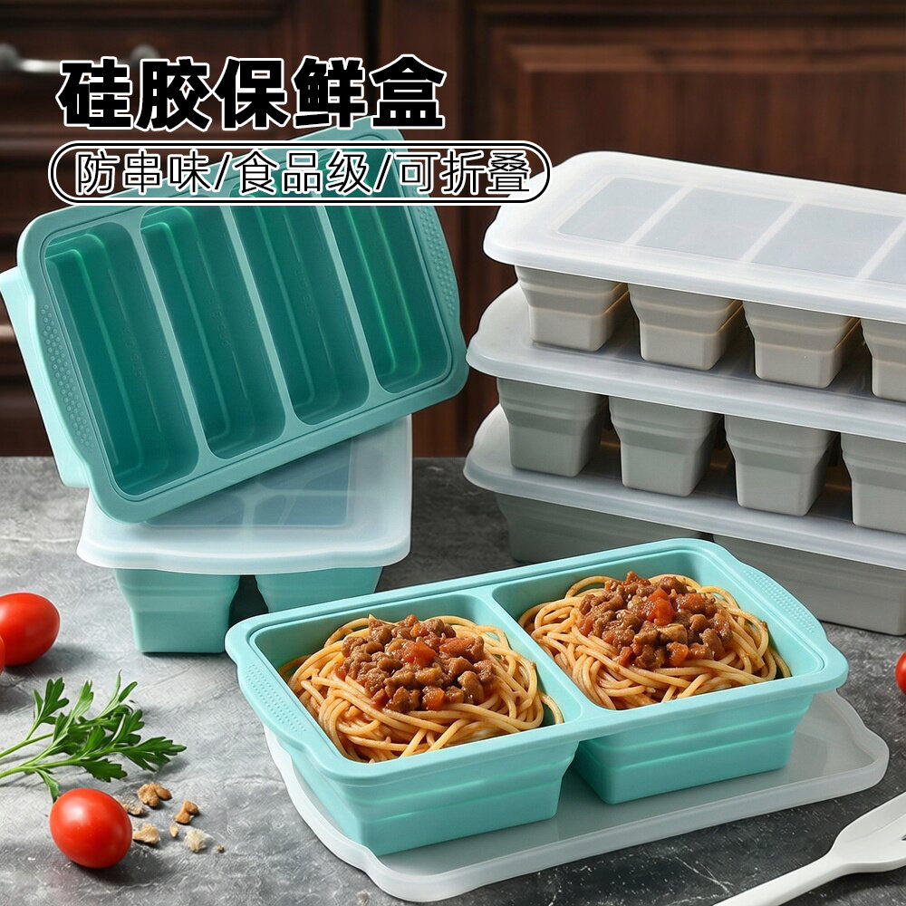 带盖饭盒硅胶冷冻盒食物保鲜餐盒