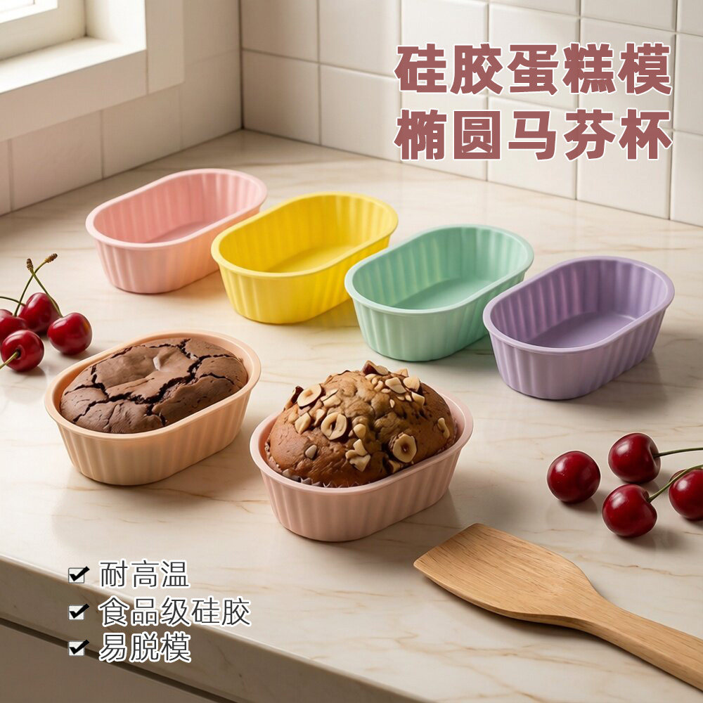 硅胶甜品杯蛋糕杯莫斯模面包模具