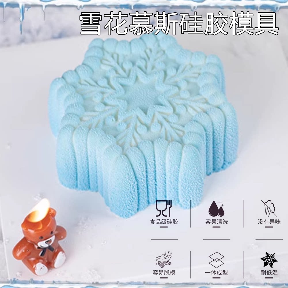 雪花慕斯蛋糕硅胶模具哈尔滨索菲