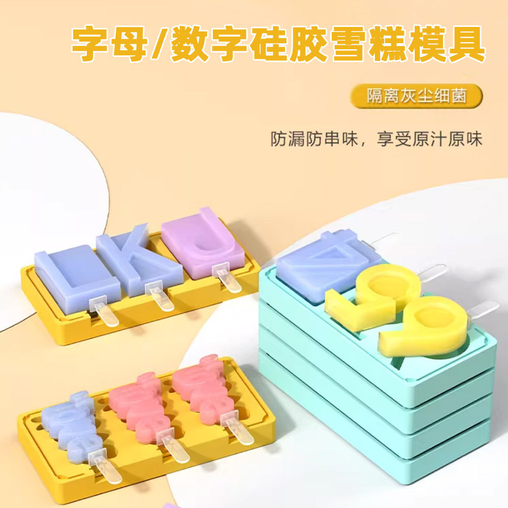 卡通雪糕冰棍模具食品级硅胶带盖