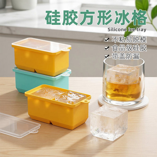 制冰块模具食品级冰块模硅胶冰格