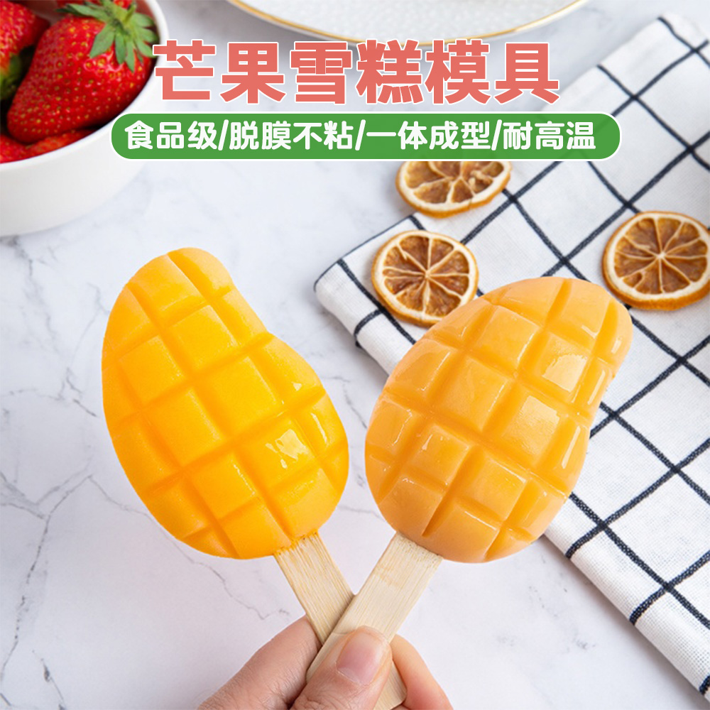 雪糕模具立体芒果硅胶烘焙食品级