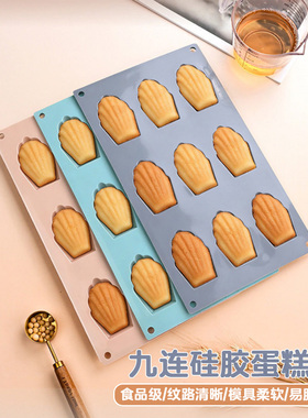 九连硅胶蛋糕模贝壳饼干模食品级甜品模具厨房家用烘焙巧克力烤盘