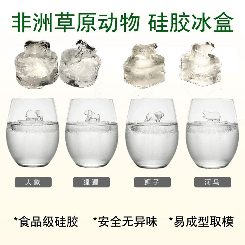 非洲动物冰模硅胶冰格可爱创意