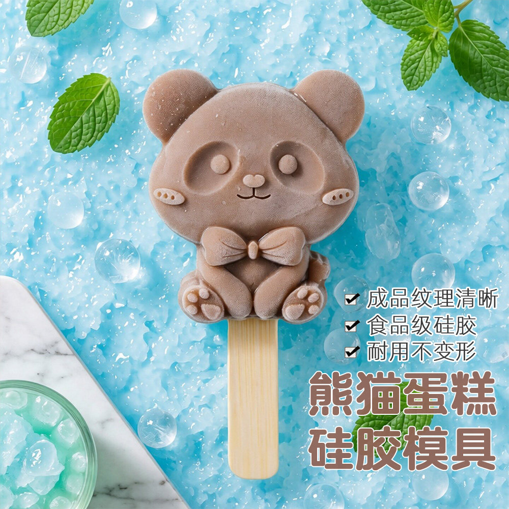 卡通小熊猫雪糕模具文创冰淇淋食品级硅胶脱膜不粘可爱动物食品级