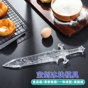 大号剑型硅胶模具易清洗冰灯冻冰器冰剑冰刀食品级冰格磨具易脱模