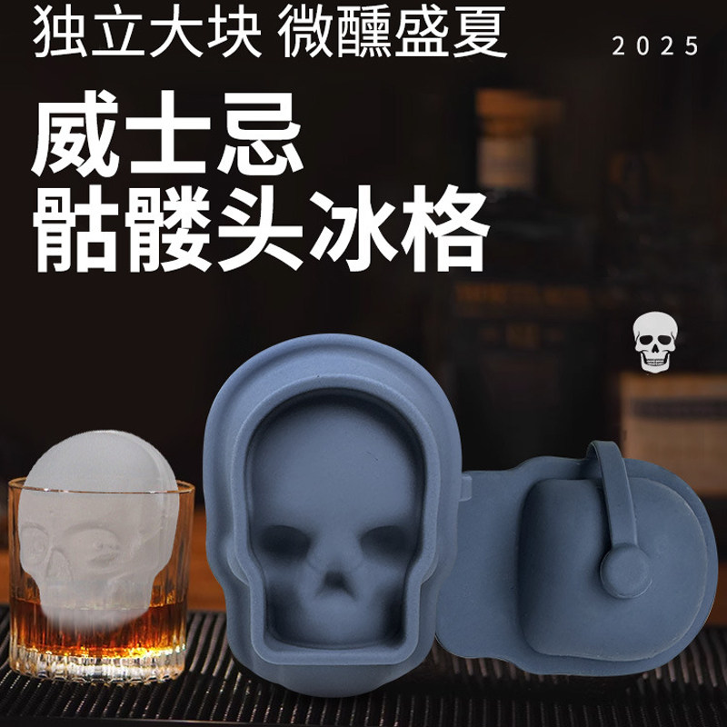 趣味骷髅头硅胶冰格威士忌万圣节