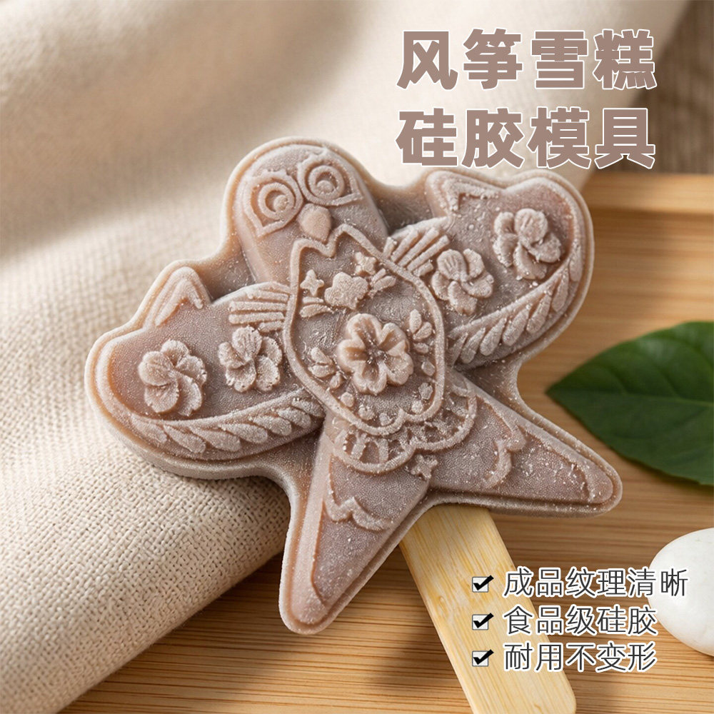 风筝雪糕冰淇淋模具硅胶烘焙工具