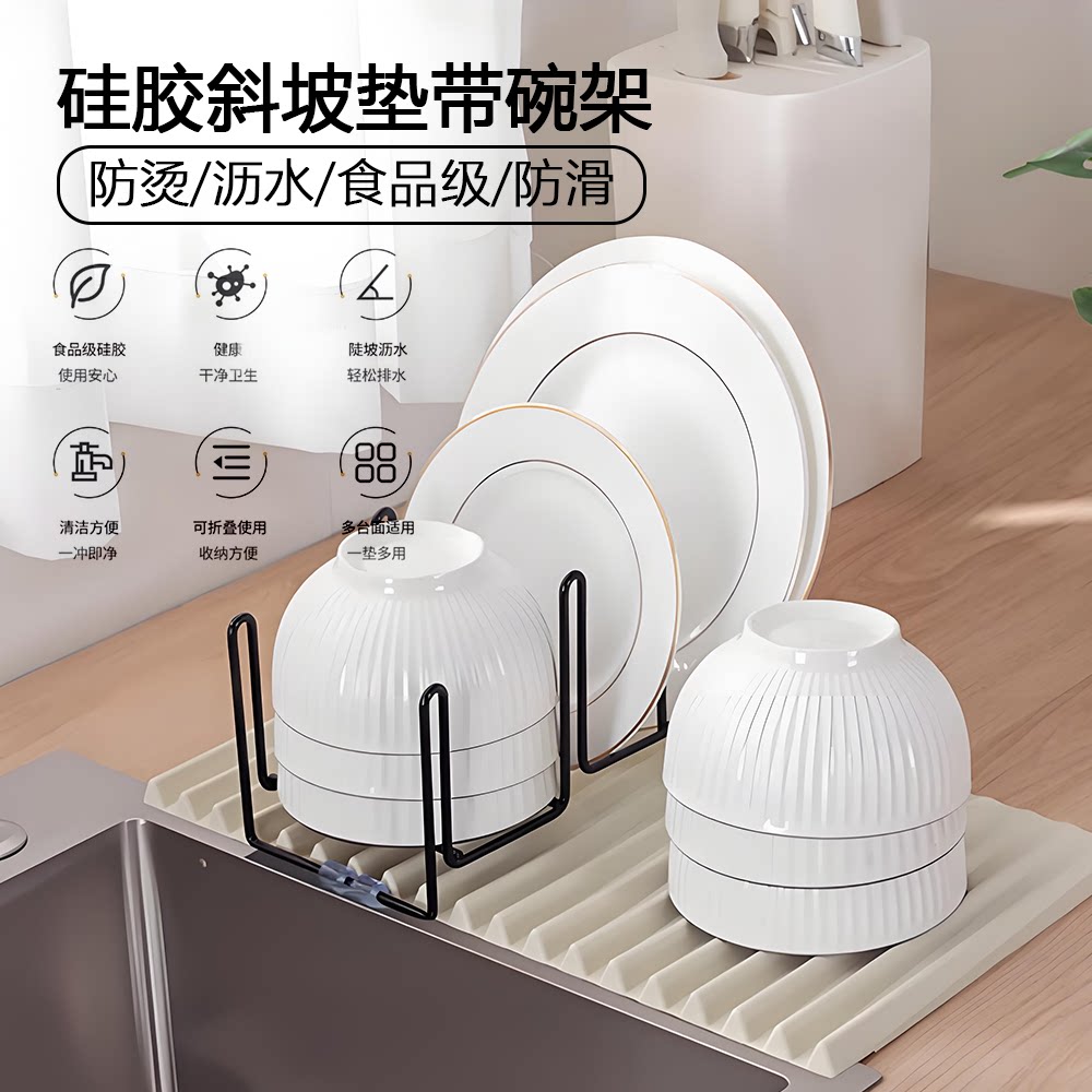 硅胶斜坡垫带碗架厨房台面防滑置