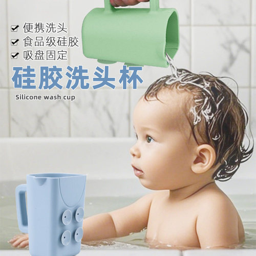 硅胶洗头杯儿童戏水玩具吸盘防滑