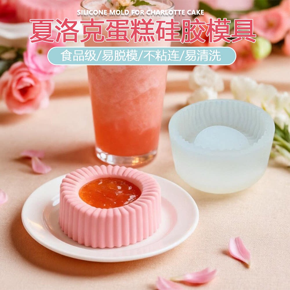 草莓法式夏洛特蛋糕硅胶模具易清