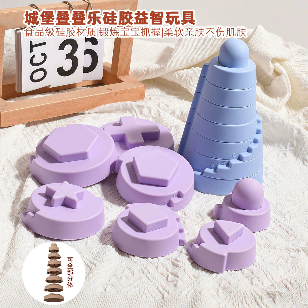 硅胶城堡叠叠乐儿童早教堆叠积木玩具婴儿锻炼手眼宝宝益智叠叠杯