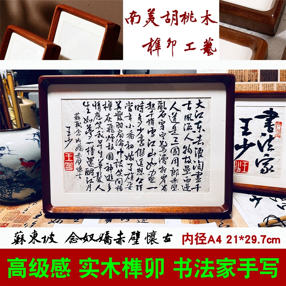 南美胡桃木实木榫卯诗词摆台