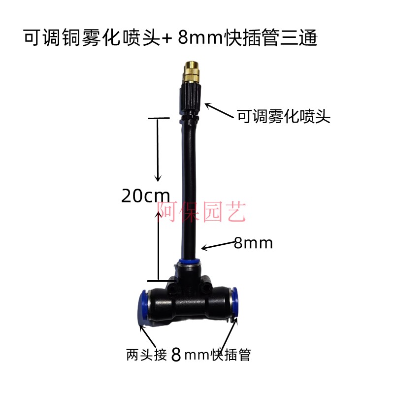 快插万向可调雾化微喷头套装自动浇花器花园喷灌工地降温除尘加湿