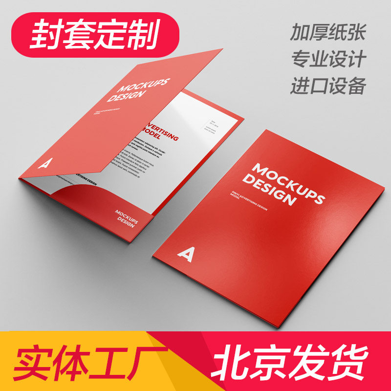 定制企业标书封套 合同文件封面封皮光盘 定做印刷宣传册画册折页