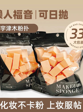 宇津木五角海绵粉扑三角化妆海棉干湿两用海绵块多角度上装不吃粉