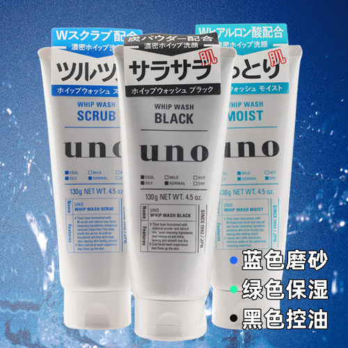 日本UNO/吾诺男士控油洗面奶