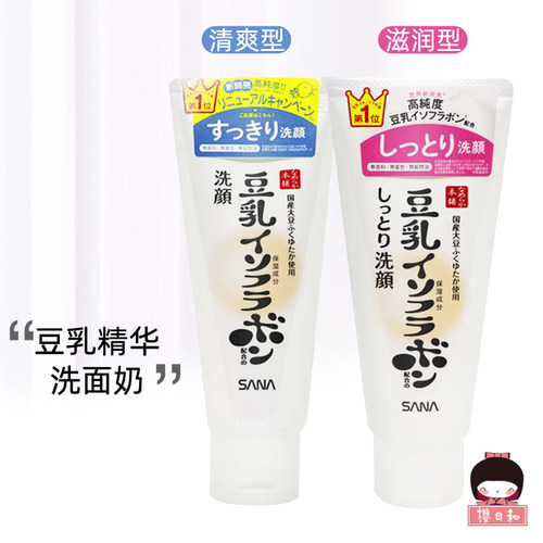 日本本土SANA豆乳洗面奶洗颜乳