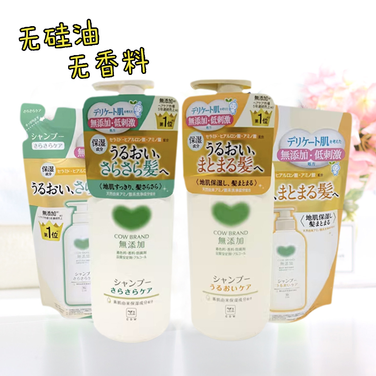 日本COW牛乳石碱无添加无硅油氨基酸洗发水替换全家可用清爽滋润