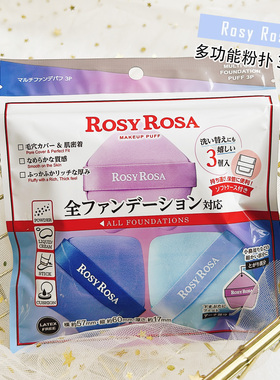 日本RosyRosa新品多边形气垫粉扑
