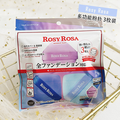 日本RosyRosa新品多边形气垫粉扑