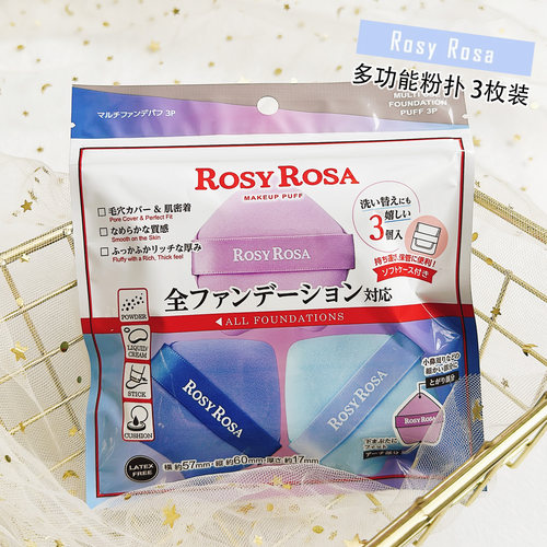 日本RosyRosa新品多边形气垫粉扑