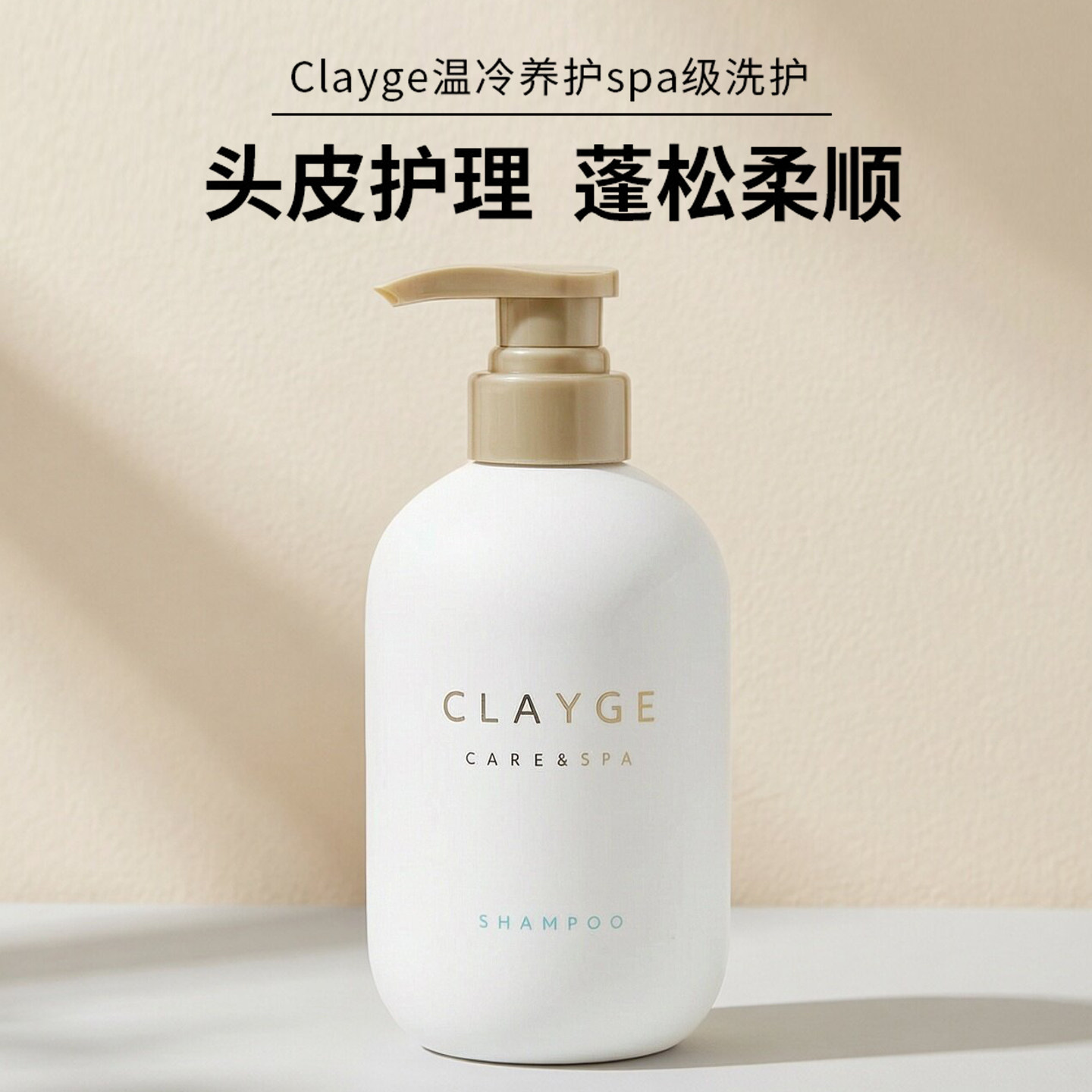 日本CLAYGE温冷spa头皮清洁海泥弱酸温和蓬松控油洗发水露护发素