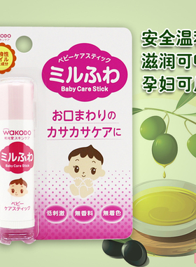 日本和光堂唇膏儿童纯天然润唇膏新生儿可用5g婴幼儿宝宝