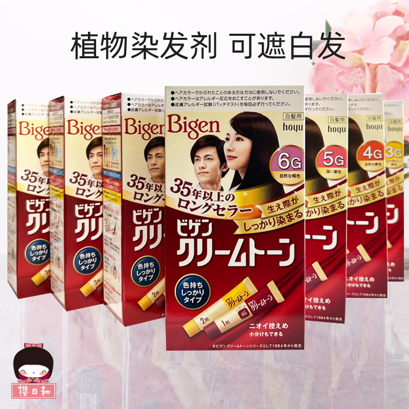 日本美源遮盖白发植物染发剂