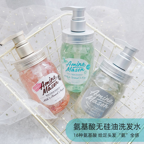 aminomason阿蜜浓梅森洗发水