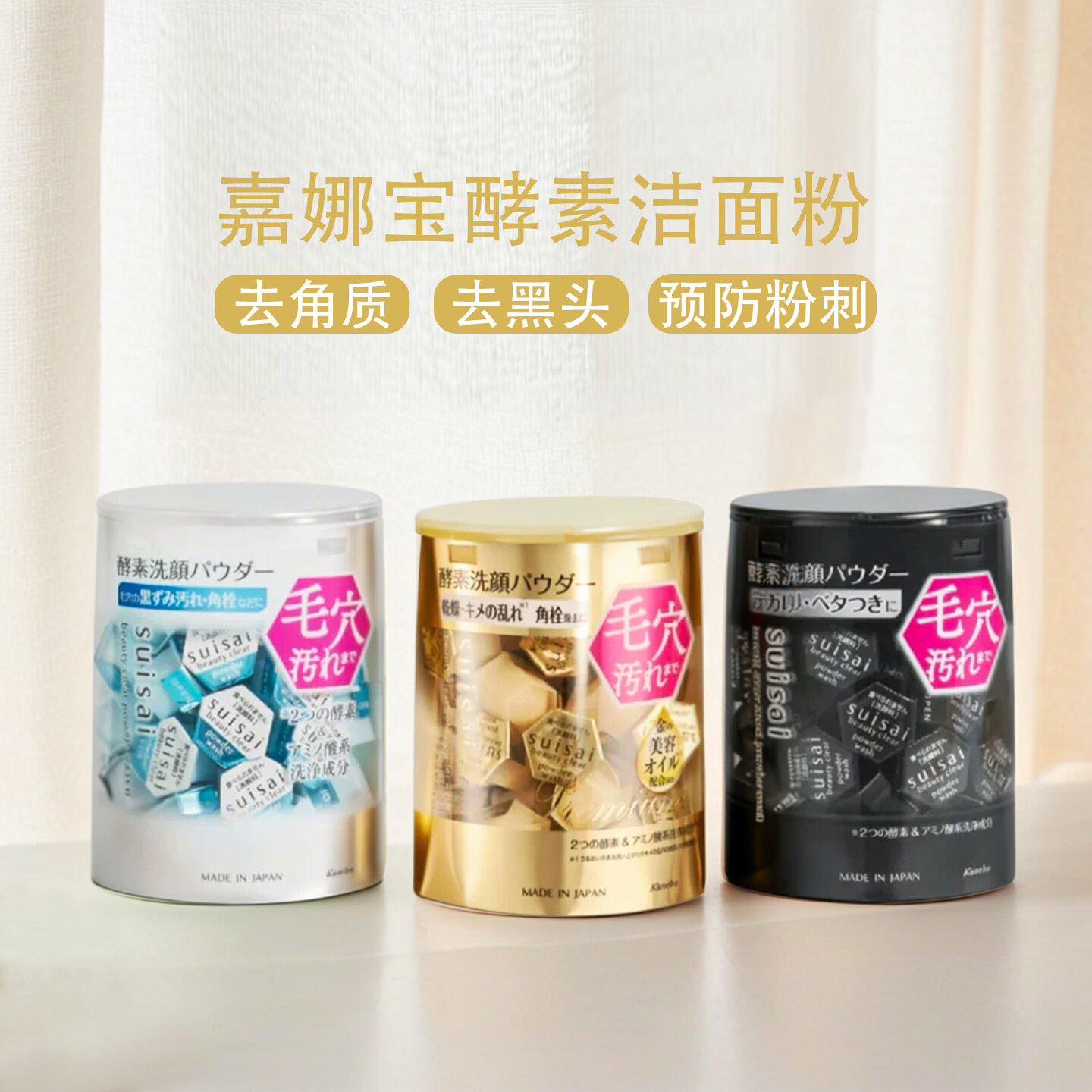 日本Kanebo嘉娜宝洁面粉酵母酵素洗颜粉末去黑头去角质竹炭保湿