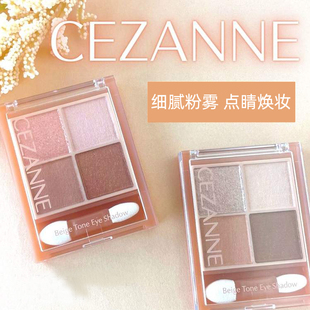 日本CEZANNE/倩诗丽四色珠光眼影盘修饰眼部卧蚕自然立体易上色