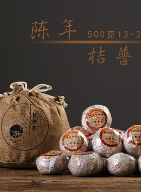 金马牌陈年桔普茶郁香8685散500g