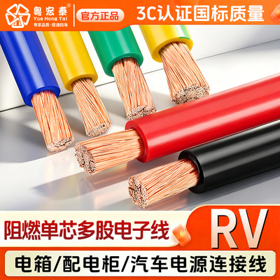 国标纯铜RV多股软线101625平方