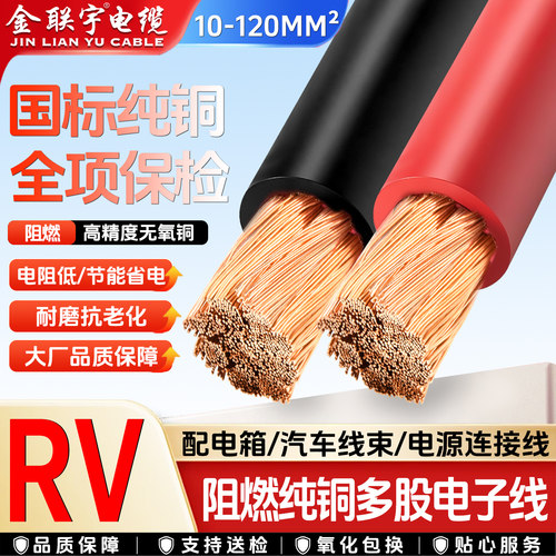 国标RV单芯多股铜芯软电线连接线