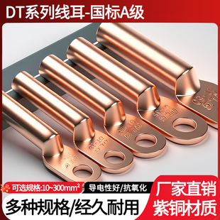 185平方接线端子 150 国标A级DT铜鼻子紫铜线耳10