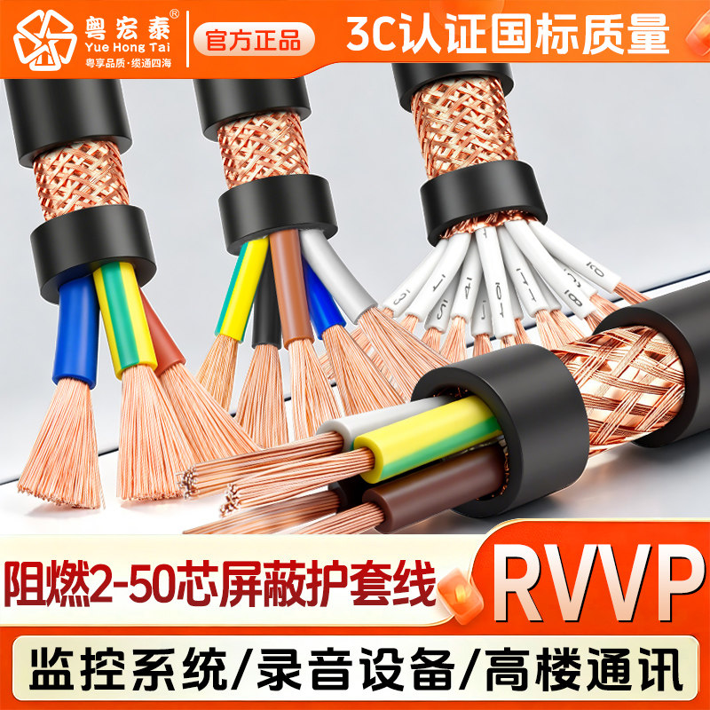 国标RVVP屏蔽信号线2 3 4 5多芯0.50.75 1.5 2.5平方音频控制电缆