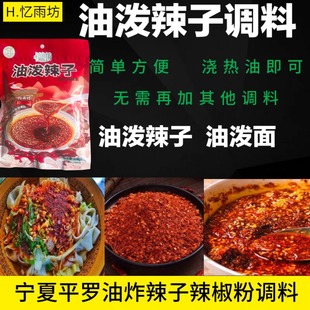 宁夏清真油泼辣子辣椒粉调料油泼面炸辣子拌面凉皮麻辣烫辣酱调料