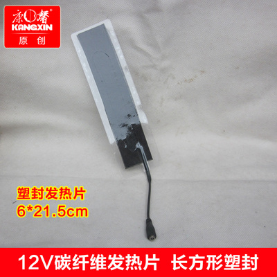12V鞋子加热片塑封耐弯折