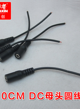 康馨厂家直销 DC35135母头圆线 DIY焊接发热片连接线 10cm电源线