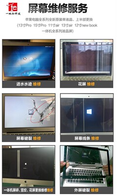 imacbook pro苹果笔记本电脑进水维修理店更换A1707显示内air屏幕