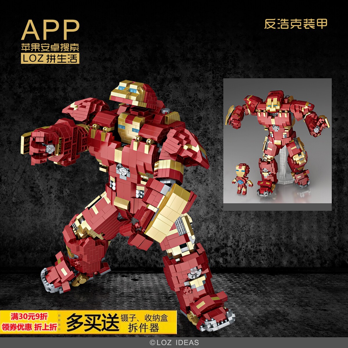 loz颗粒积木拼装反浩克装甲