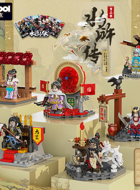 迪库水浒小侠第二季人仔武松李逵燕青华荣公孙胜潘金莲积木玩具
