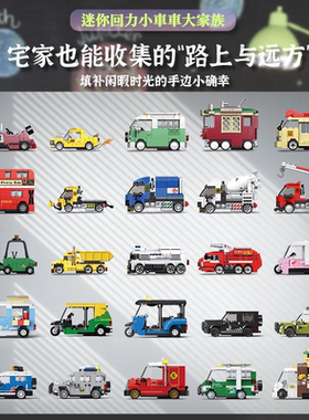 迪库积木益智玩具男孩回力车拼装跑车迷你滑行车模型车消防车坦克