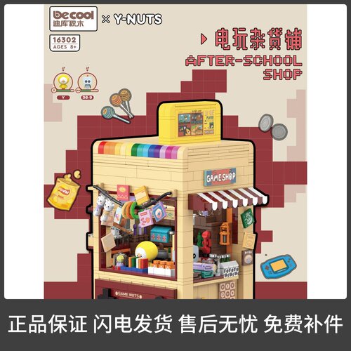 有情绪商店电玩杂货铺迪库积木