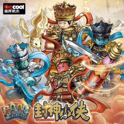 迪库积木玩具人仔封神小侠四大天王封神榜神话魔礼海西游记魔礼红