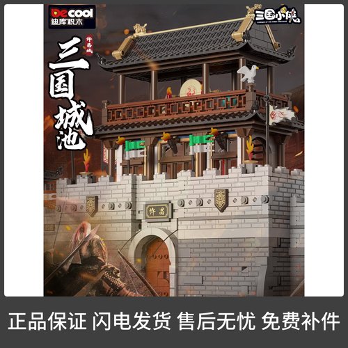 迪库积木主城城墙角楼积木